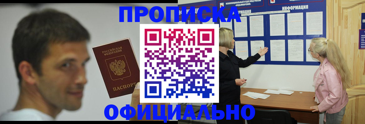 прописка в квартире в Арсеньеве