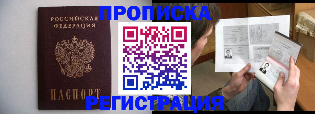 временная регистрация 2025 в Арсеньеве