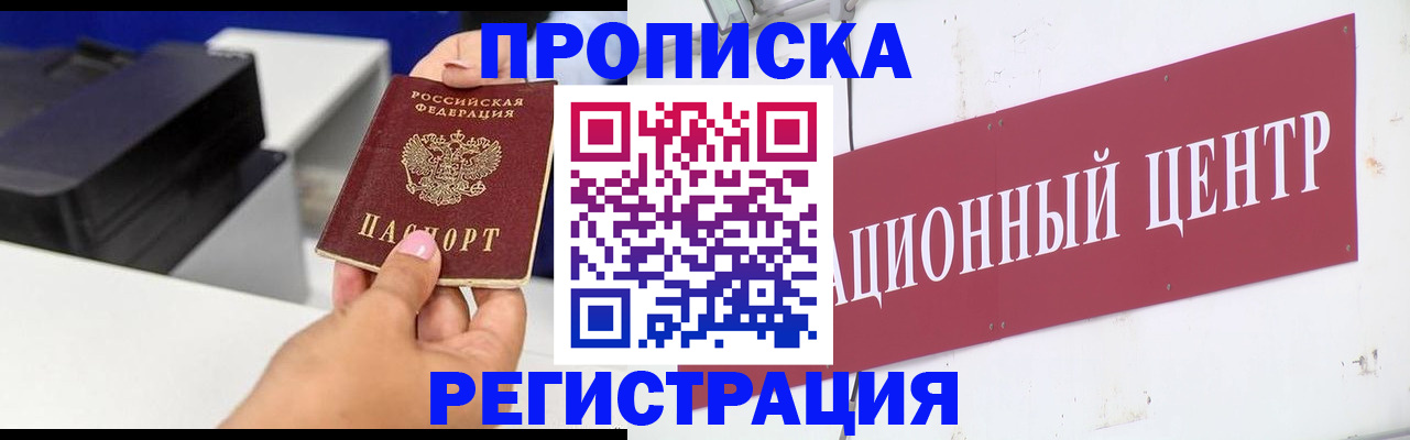 временная прописка в Арсеньеве